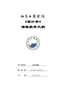 21-統(tǒng)計學(xué)-0408003201