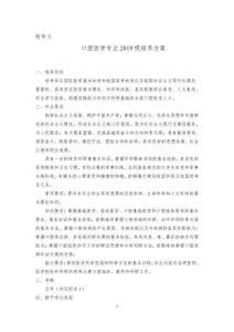 2019級口腔醫學培養方案