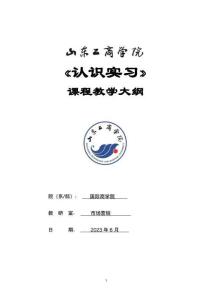 06-認(rèn)識實(shí)習(xí)-0616005906