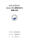 24-Java Web課程設(shè)計(jì)-0613004692-實(shí)訓(xùn)大綱