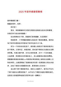 2025年助學(xué)感謝信集錦