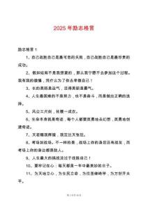 2025年勵志格言