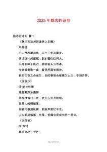 2025年勵志的詩句