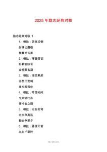 2025年勵志經典對聯