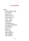 2025年勵(lì)志詩歌