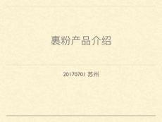 裹粉產(chǎn)品培訓(xùn)