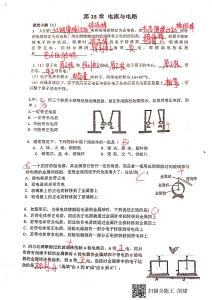 15章16.2導(dǎo)學(xué)案學(xué)考答案