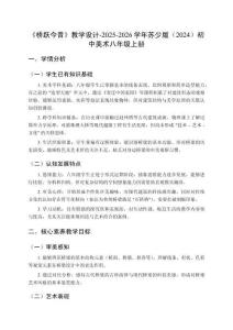 《橋躍今昔》教學設計-2025-2026學年蘇少版（2024）初中美術八年級上冊