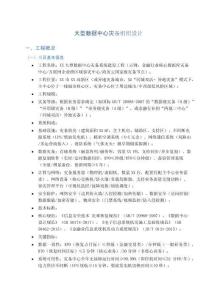 大型數(shù)據(jù)中心災(zāi)備組織設(shè)計(jì)