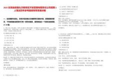 2025甘肅迭部縣扎尕那景區(qū)開發(fā)管理有限責(zé)任公司招聘3人筆試歷年參考題庫附帶答案詳解