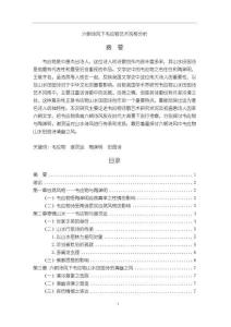 六朝詩風(fēng)下韋應(yīng)物藝術(shù)風(fēng)格分析9100字【論文】