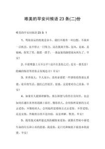 唯美的早安問候語23條(二)份