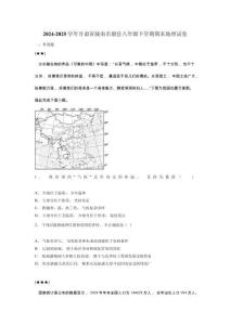 2024-2025學(xué)年甘肅省隴南市康縣八年級下學(xué)期期末地理試卷