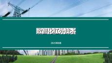 2025（第十屆）變電智能運檢創(chuàng)新發(fā)展大會：數(shù)智化紅外技術(shù)