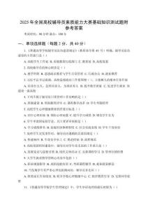 2025年全國高校輔導員素質(zhì)能力大賽基礎(chǔ)知識測試題附參考答案