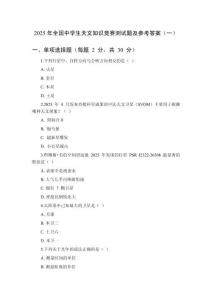 2025年全國中學生天文知識競賽測試題及參考答案（共三套）