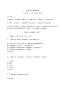 2024-2025學年電梯考試模擬題庫帶答案詳解（奪分金卷）