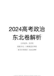 2024東北卷（解析版）