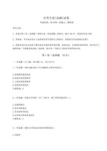 2025年自考專(zhuān)業(yè)(金融)試卷含答案詳解【最新】