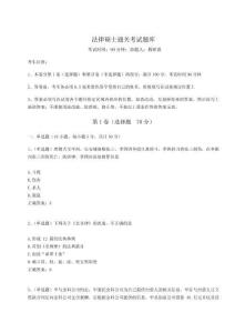 2023年度法律碩士通關考試題庫附完整答案詳解【有一套】