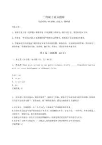 2024年工程碩士高分題庫重點附答案詳解