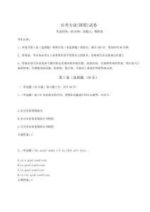 2025年自考專(zhuān)業(yè)(國(guó)貿(mào))試卷及完整答案詳解【考點(diǎn)梳理】