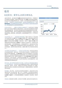 蒼穹之上的算力新紀(jì)元