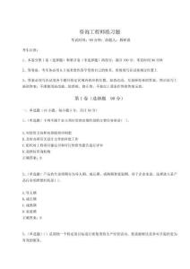 2024年咨詢工程師練習(xí)題及答案詳解【典優(yōu)】