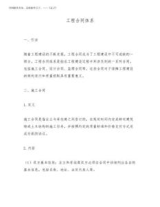 2025年工程合同體系