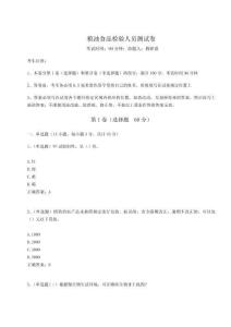 2025糧油食品檢驗人員測試卷附參考答案詳解【綜合題】