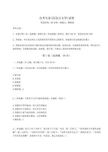 自考專(zhuān)業(yè)(漢語(yǔ)言文學(xué))試卷含完整答案詳解【各地真題】