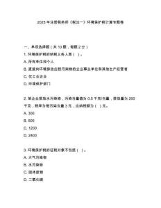 2025年注冊稅務師《稅法一》環(huán)境保護稅計算專題卷