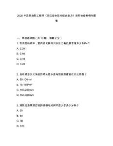 2025年注冊(cè)消防工程師《消防安全技術(shù)綜合能力》消防檢查案例專題卷