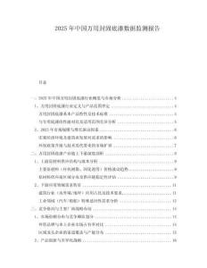 2025年中國(guó)萬(wàn)用封固底漆數(shù)據(jù)監(jiān)測(cè)報(bào)告