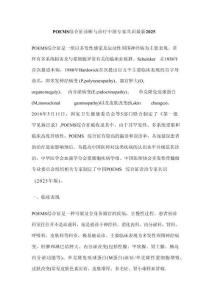 POEMS綜合征診斷與治療中國專家共識最新2025
