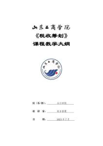 33-稅收籌劃-0604001734