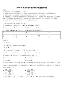 2024-2025學(xué)年藍(lán)田縣中考數(shù)學(xué)全真模擬試題含解析