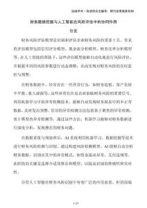 財務(wù)數(shù)據(jù)挖掘與人工智能在風(fēng)險評估中的協(xié)同作用