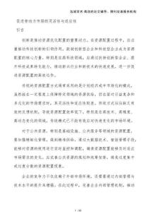 促進(jìn)勞動力市場的靈活性與適應(yīng)性