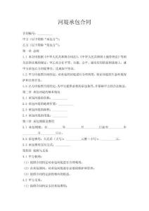 河堤承包合同
