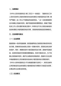 關(guān)于《中華人民共和國(guó)刑法》第二百五十一條的理解與適用