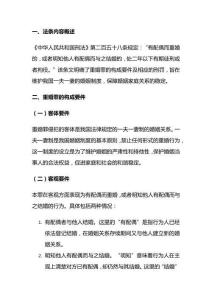 中華人民共和國(guó)刑法第二百五十八條解析