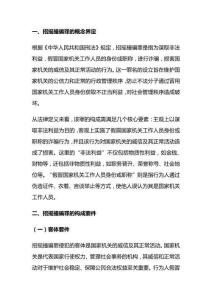 刑法：招搖撞騙罪