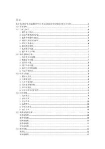 基于C++的學(xué)生在線課程學(xué)習(xí)與考試系統(tǒng)設(shè)計(jì)和實(shí)現(xiàn)的詳細(xì)項(xiàng)目實(shí)例（含完整的程序，數(shù)據(jù)庫和GUI設(shè)計(jì)，代碼詳解）