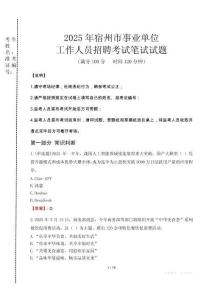2025年宿州市事業(yè)單位考試真題