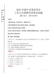 2025年揚中市事業(yè)單位考試真題