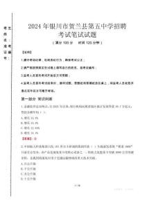 2024年銀川市賀蘭縣第五中學(xué)招聘真題