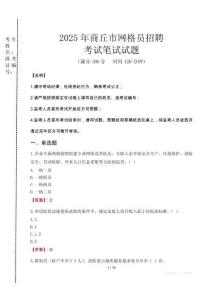 2025年商丘市網(wǎng)格員招聘考試真題