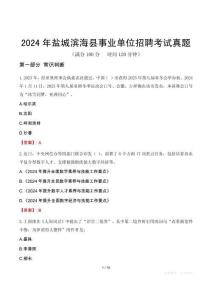 2024年鹽城濱?？h事業(yè)單位招聘考試真題