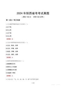 2024年陜西省考考試真題
